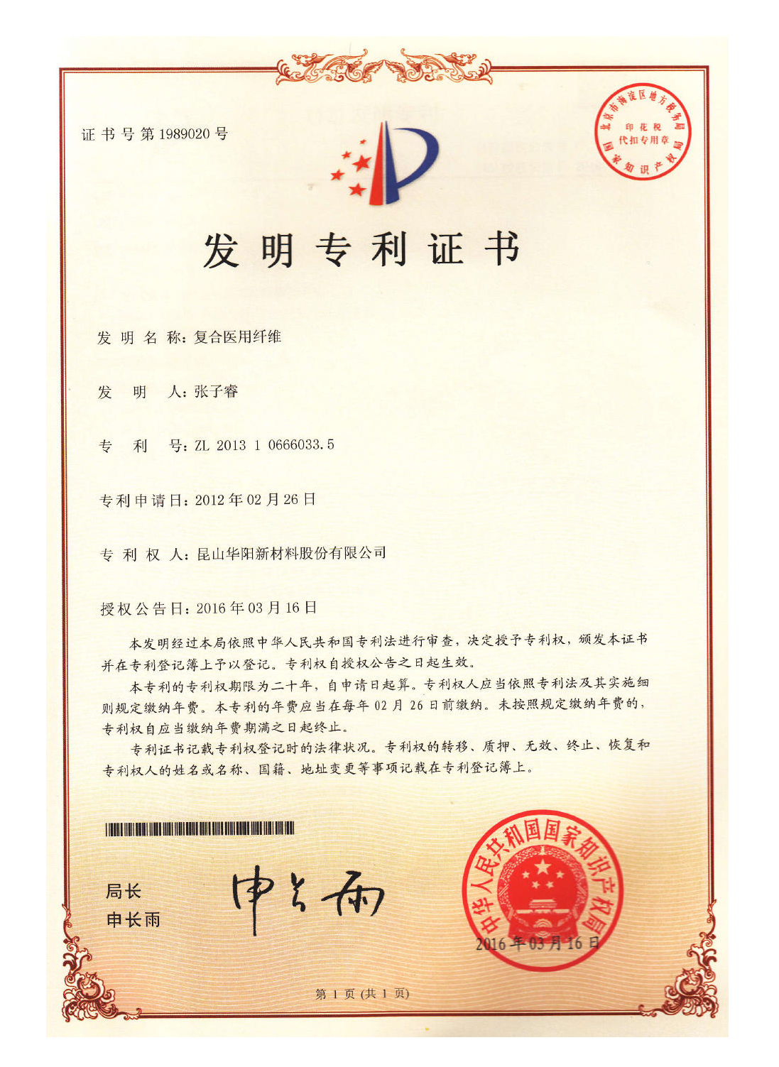 复合医用纤维